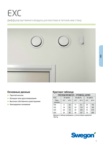 Диффузор вытяжного воздуха для монтажа в потолок или стену
