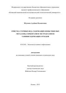Диссертация Юсуповой А.И. размещено 07.04.2015 г., 2.63 МБ