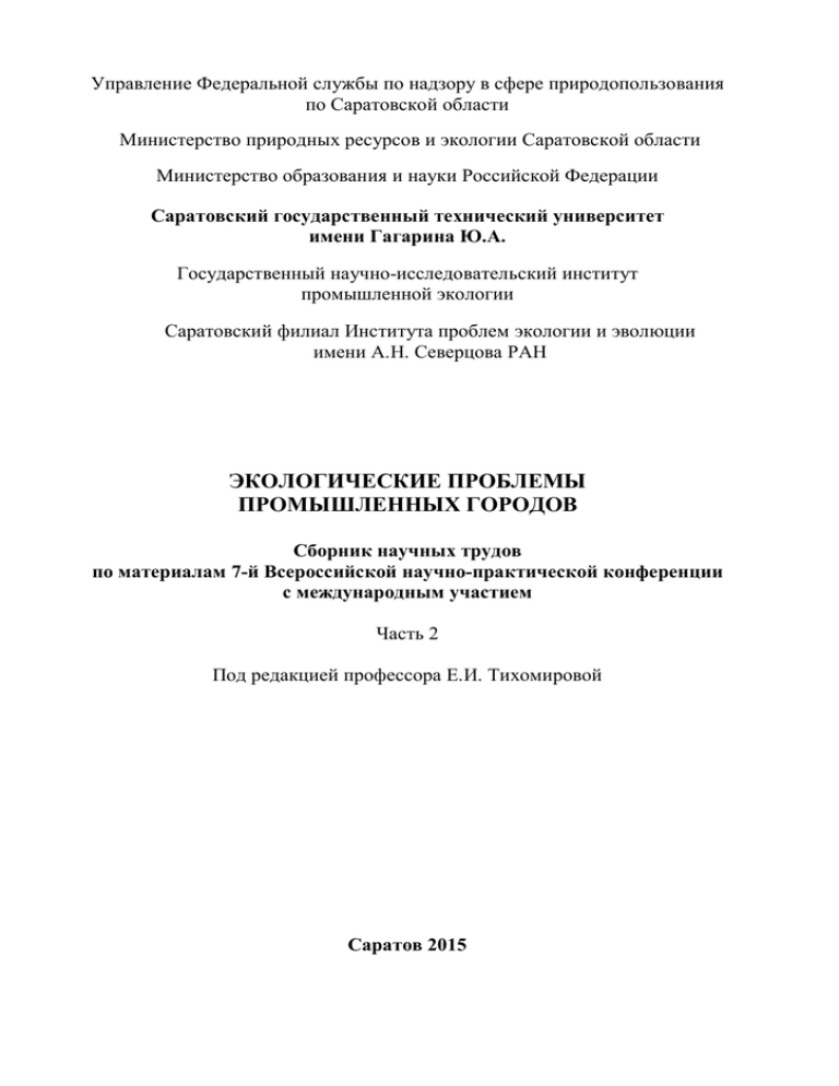 Контрольная работа по теме Законодательство Республики Башкортостан в области экологического мониторинга