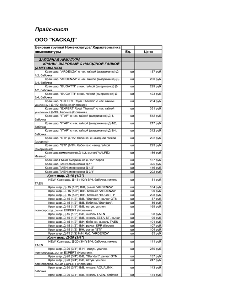 Чебоксары прайс лист. ООО Абакантехопторг прайс-лист. Прайс-лист ООО ПЕПСИКО Холдингс. Прайс МБ 1 сентябрь.
