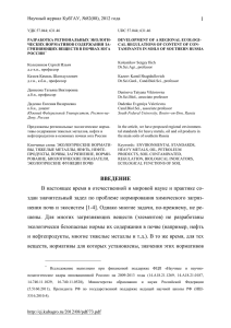 1 ВВЕДЕНИЕ В настоящее время в отечественной и мировой