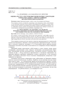 Электротехника и электроэнергетика УДК 541.13 ББК 31.241 Г.А. КРАВЧЕНКО, А.М. МАКАРОВ, Ю.П. ПИЧУГИН