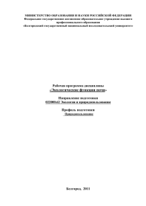 Экологические функции почв - ИнфоБелГУ: Учебный процесс