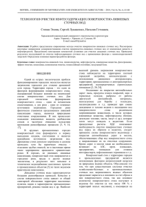 технология очистки нефтесодержащих поверхностно