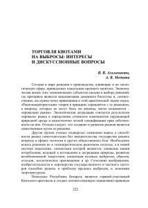 ТОРГОВЛЯ КВОТАМИ НА ВЫБРОСЫ: ИНТЕРЕСЫ И