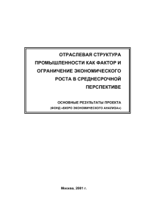 отраслевая структура промышленности как фактор