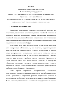 ОТЗЫВ официального оппонента на диссертацию Поповой