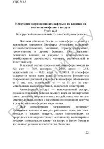 С. 22-24 - Репозиторий БНТУ - Белорусский национальный