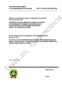 ТКП 17.05-01-2014 (02120)