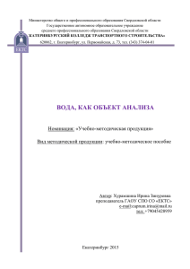 вода, как объект анализа - Колледж Транспортного Строительства
