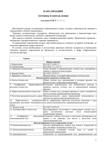 Канализация: термины и определения