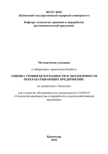 Оценка уровня безотходности и экологичности