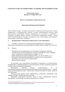 working group on environmental monitoring and assessment