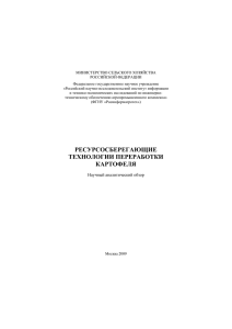 Ресурсосберегающие технологии переработки картофеля