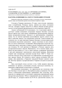 52 Сегодня в Украине накопилось 35 млрд. тонн отходов