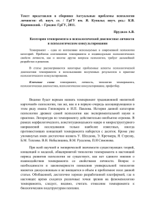 Текст представлен в сборнике Актуальные проблемы психологии