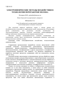 электрофизические методы воздействия в технологии