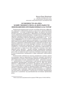 ОСОБЕННОСТИ АНАЛИЗА ХОЗЯЙСТВЕННОГО РИСКА В