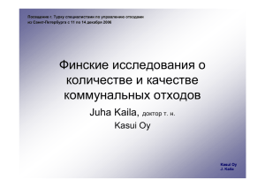 Финские исследования о количестве и качестве