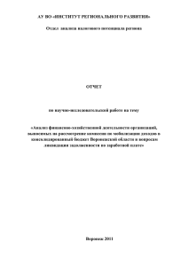 Анализ финансово-хозяйственной деятельности организаций