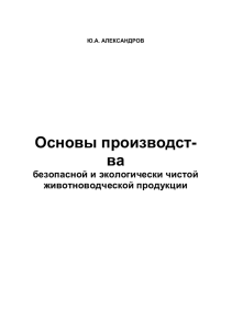 Александров Ю.А. - Марийский государственный университет