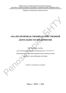 анализ производственно-хозяйственной деятельности