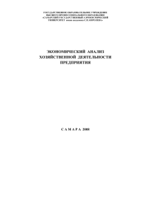 ЭКОНОМИЧЕСКИЙ АНАЛИЗ ХОЗЯЙСТВЕННОЙ