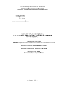 анализ хозяйственной деятельности предприятий автотранспорта