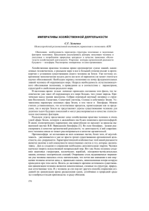 ИМПЕРАТИВЫ ХОЗЯЙСТВЕННОЙ ДЕЯТЕЛЬНОСТИ С.Г. Хоменко