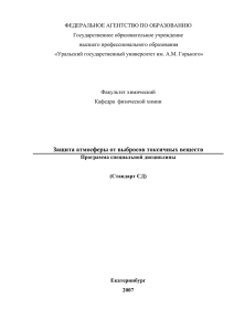 УМКД "Защита атмосферы от выбросов токсичных веществ"