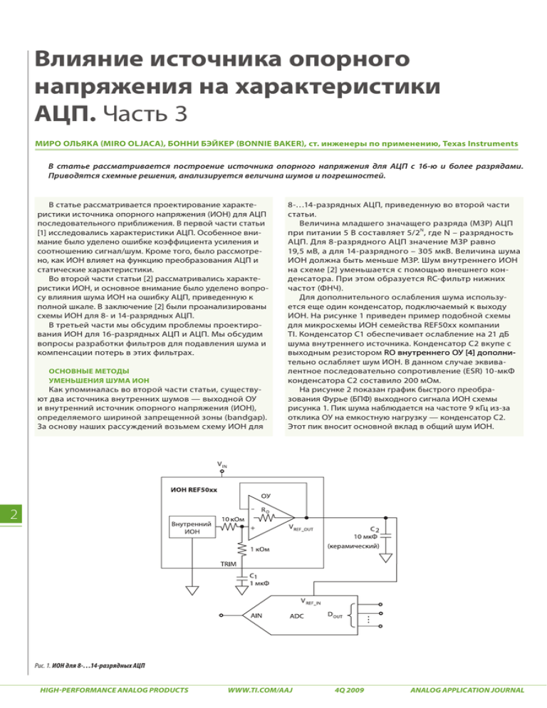 Схема опорного напряжения