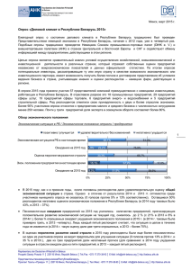 Опрос «Деловой климат в Республике Беларусь 2015»