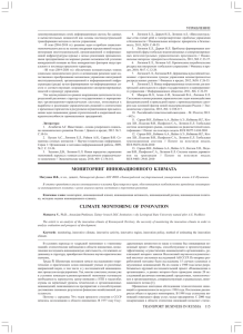 МОНИТОРИНГ ИННОВАЦИОННОГО КЛИМАТА CLIMATE