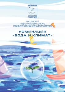 номинация «вода и климат - Институт консалтинга