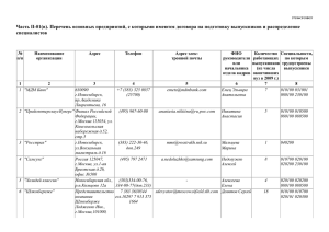 Часть II-01(в). Перечень основных предприятий, с которыми