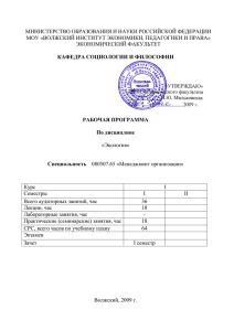 Рабочая программа дисциплины - Волжский институт экономики