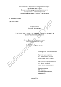 Министерство образования Республики Беларусь Учреждение образования Белорусский государственный университет