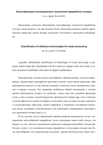 Классификация утилизационных технологий переработки отходов