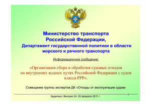 Министерство транспорта Российской Федерации,