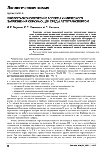 Экологическая химия - Южно-Уральский государственный