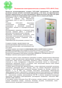 Медицинская озонотерапевтическая установка УОТА-60