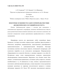 УДК 616.311-008.87-076/.-078 А. П. Годовалов1,2 , Л. П. Быкова