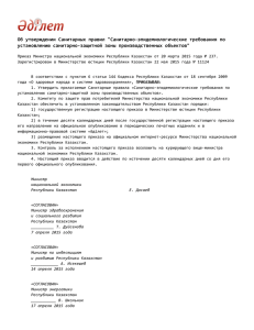Приказ МНЭ Республики Казахстан от 20.03.2015 г. №237