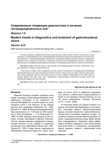 Современные тенденции диагностики и лечения