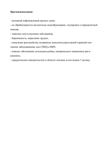 Противопоказания: - активный инфекционный процесс кожи,