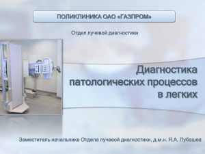 Слайд 1 - Поликлиника ОАО "Газпром"