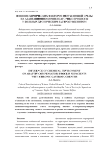 13 влияние химических факторов окружающей среды на