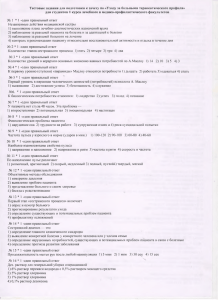 Тестовые задания для подготовки к зачету по «Уходу за