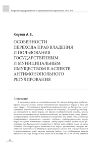 особенности перехода прав владения и пользования