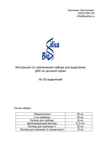 Протокол выделение плазмидной ДНК из бактериальных клеток